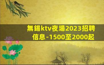 通遼夜總會招聘