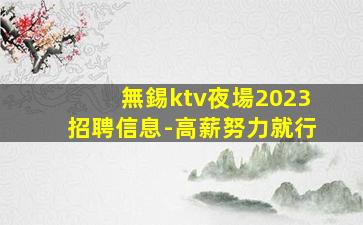 貴州KTV招聘
