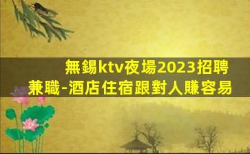 廣元夜總會招聘