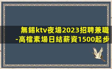 哈密夜場招聘