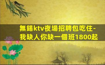 貴港夜場招聘