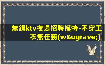河南夜場招聘
