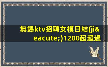 白山KTV招聘