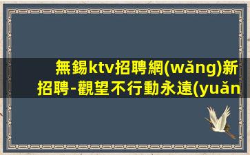 邯鄲酒吧招聘