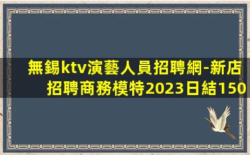 烏魯木齊夜總會招聘