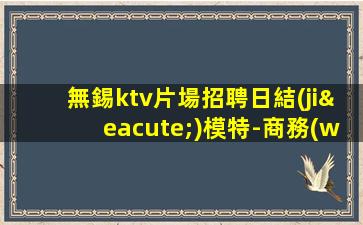 新鄉(xiāng)夜場招聘