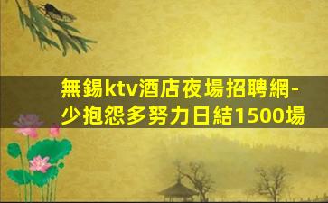 眉山夜場招聘