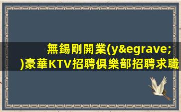 南寧酒吧招聘