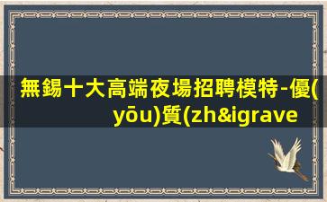 青島夜總會招聘