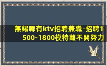 九江KTV招聘