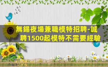 萍鄉KTV招聘
