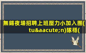 安陽KTV招聘
