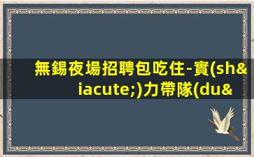 太原夜場招聘