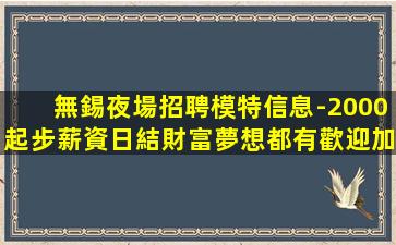 撫順夜總會招聘