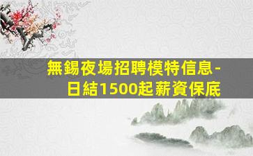 三沙夜總會招聘