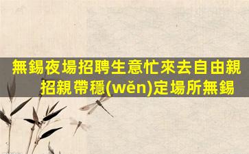 寶雞夜總會招聘