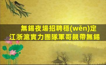 岳陽KTV招聘