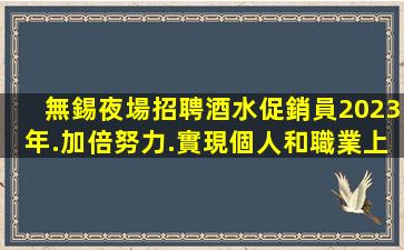 平涼夜總會招聘