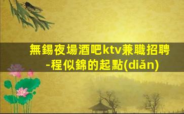 吐魯番夜場招聘