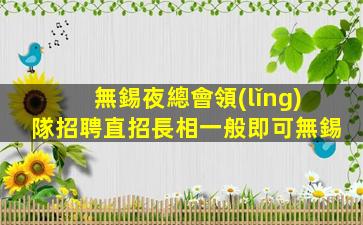 信陽KTV招聘