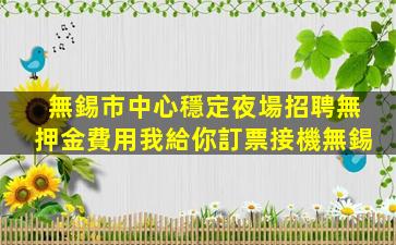 吳忠夜場招聘