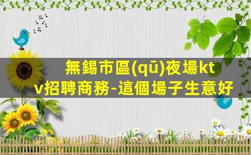 瀘州酒吧招聘