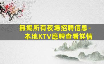 青海酒吧招聘