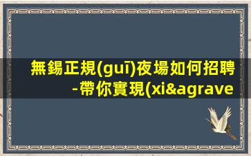 襄陽酒吧招聘