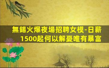 長沙夜總會招聘