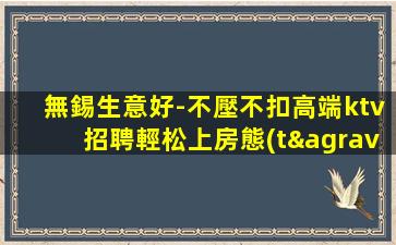 黃山KTV招聘
