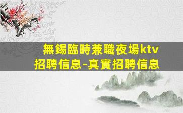 廣安酒吧招聘