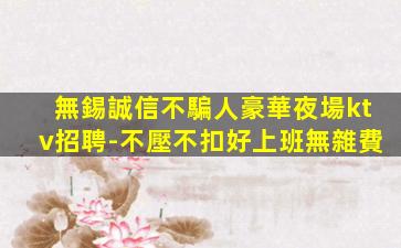 揚州夜總會招聘