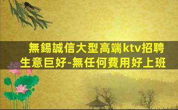 貴陽夜總會招聘