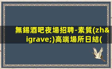 陽江酒吧招聘