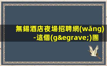 湖南酒吧招聘
