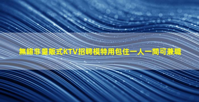 韶關酒吧招聘
