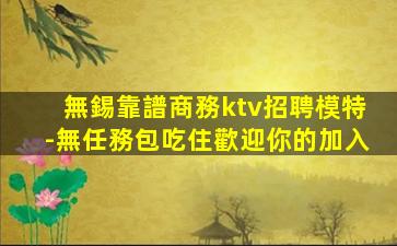 天津夜總會招聘