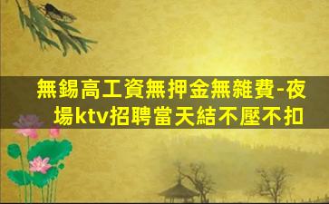 清遠KTV招聘
