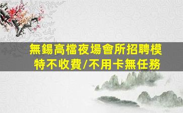 白銀酒吧招聘