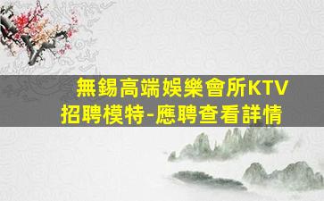 七臺河KTV招聘