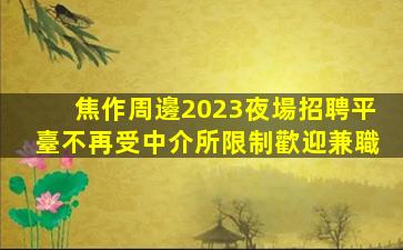 呂梁KTV招聘