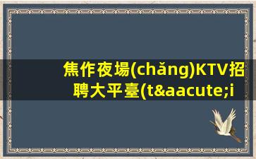 長(zhǎng)春酒吧招聘