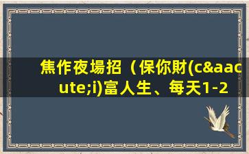 三明夜場招聘