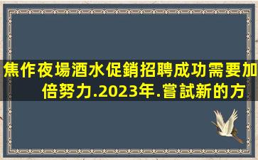 南通酒吧招聘