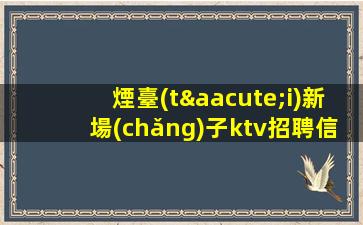 哈爾濱夜場(chǎng)招聘