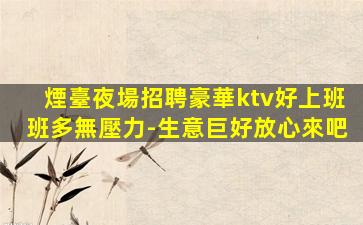 信陽夜總會招聘