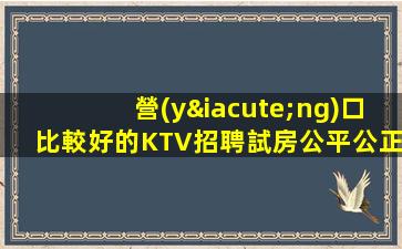 徐州夜總會(huì)招聘