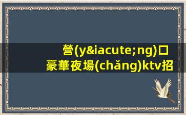 瀘州夜場(chǎng)招聘
