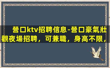 嘉峪關夜場招聘