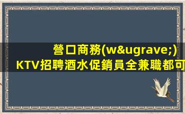 安慶KTV招聘